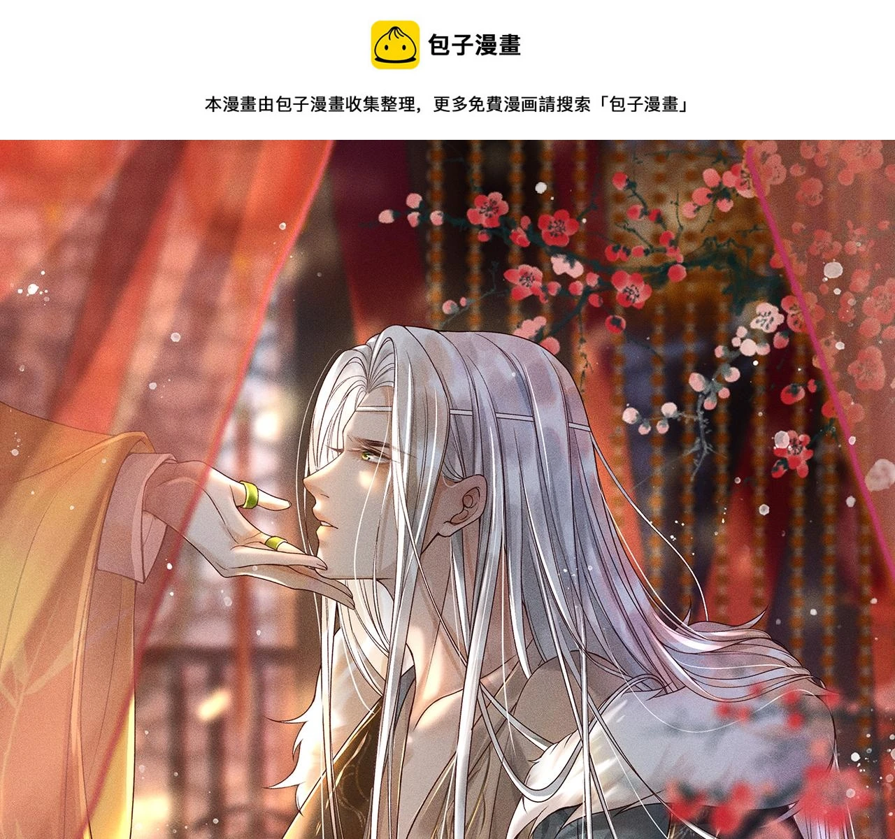 第41话 美人族的气息 第1页