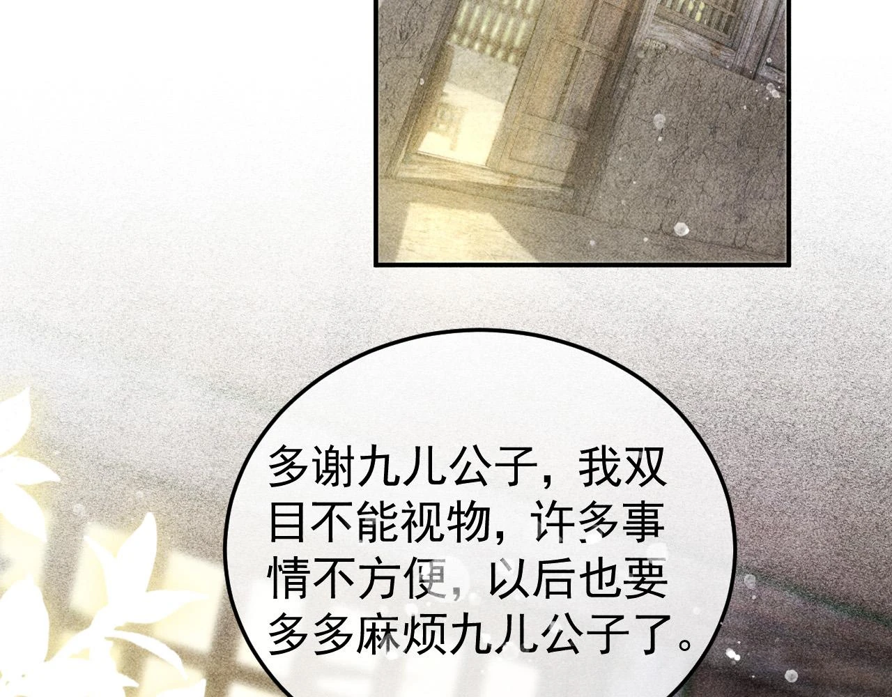 第41话 美人族的气息 第6页