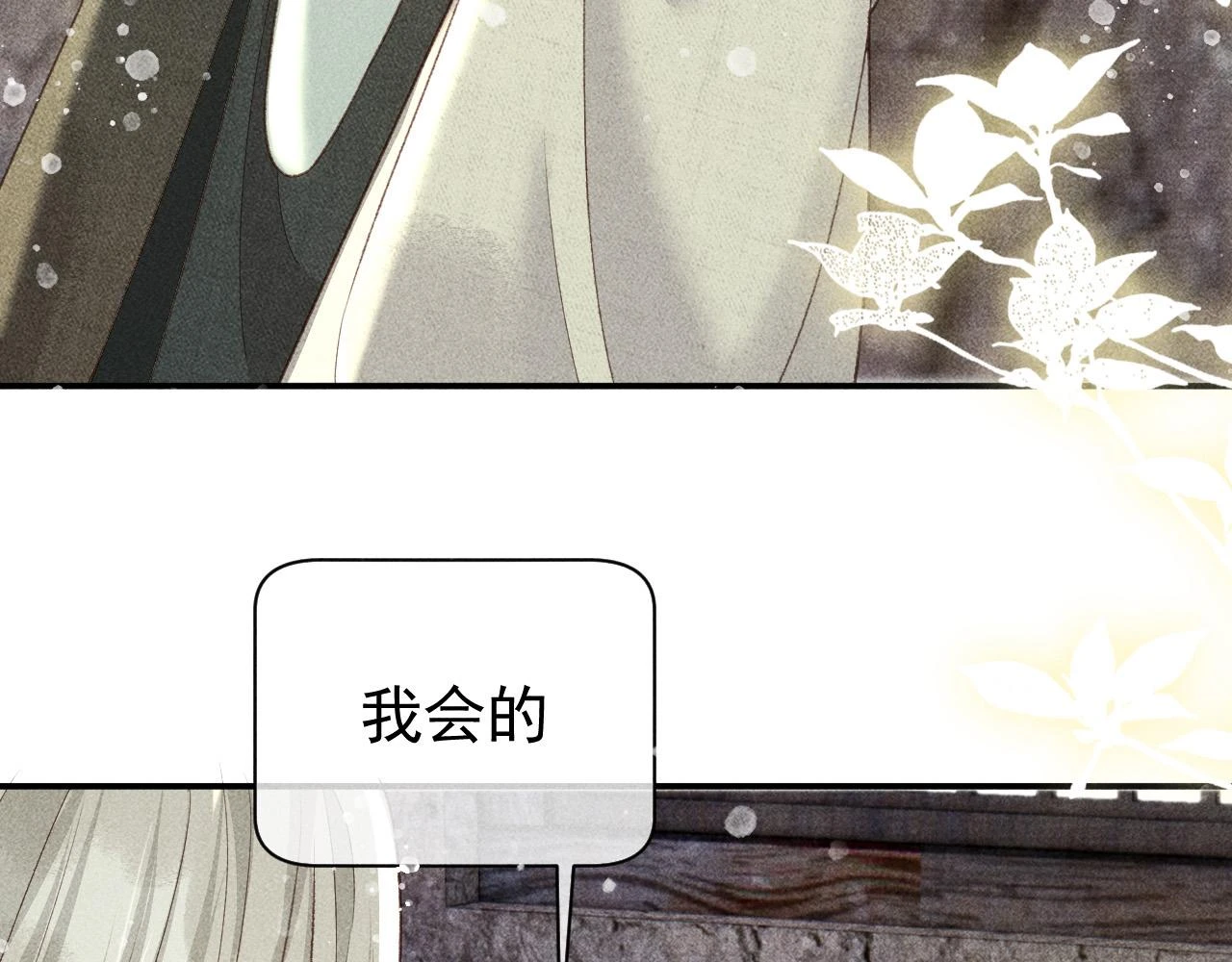 第41话 美人族的气息 第9页
