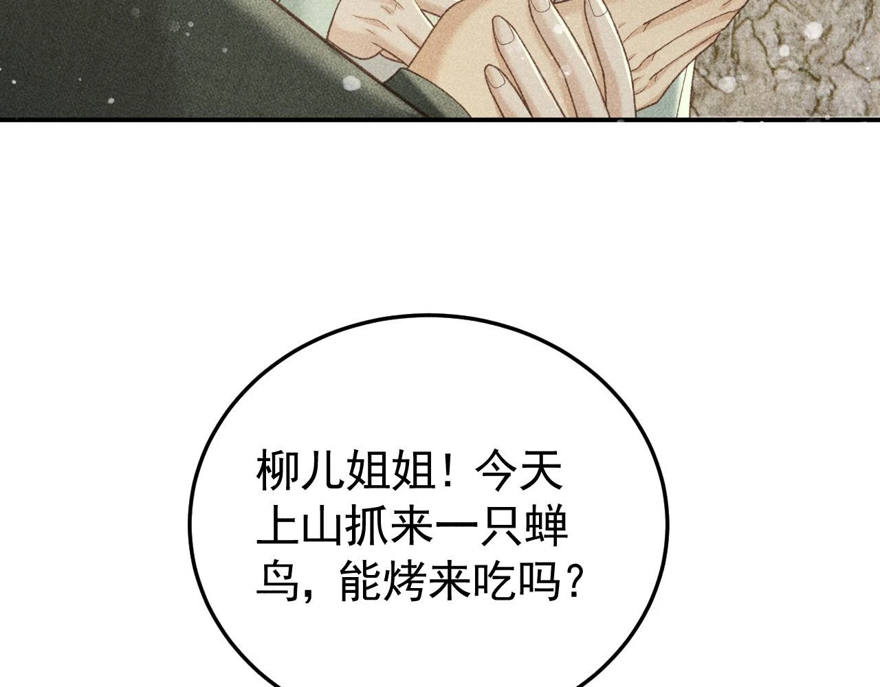 第41话 美人族的气息 第11页