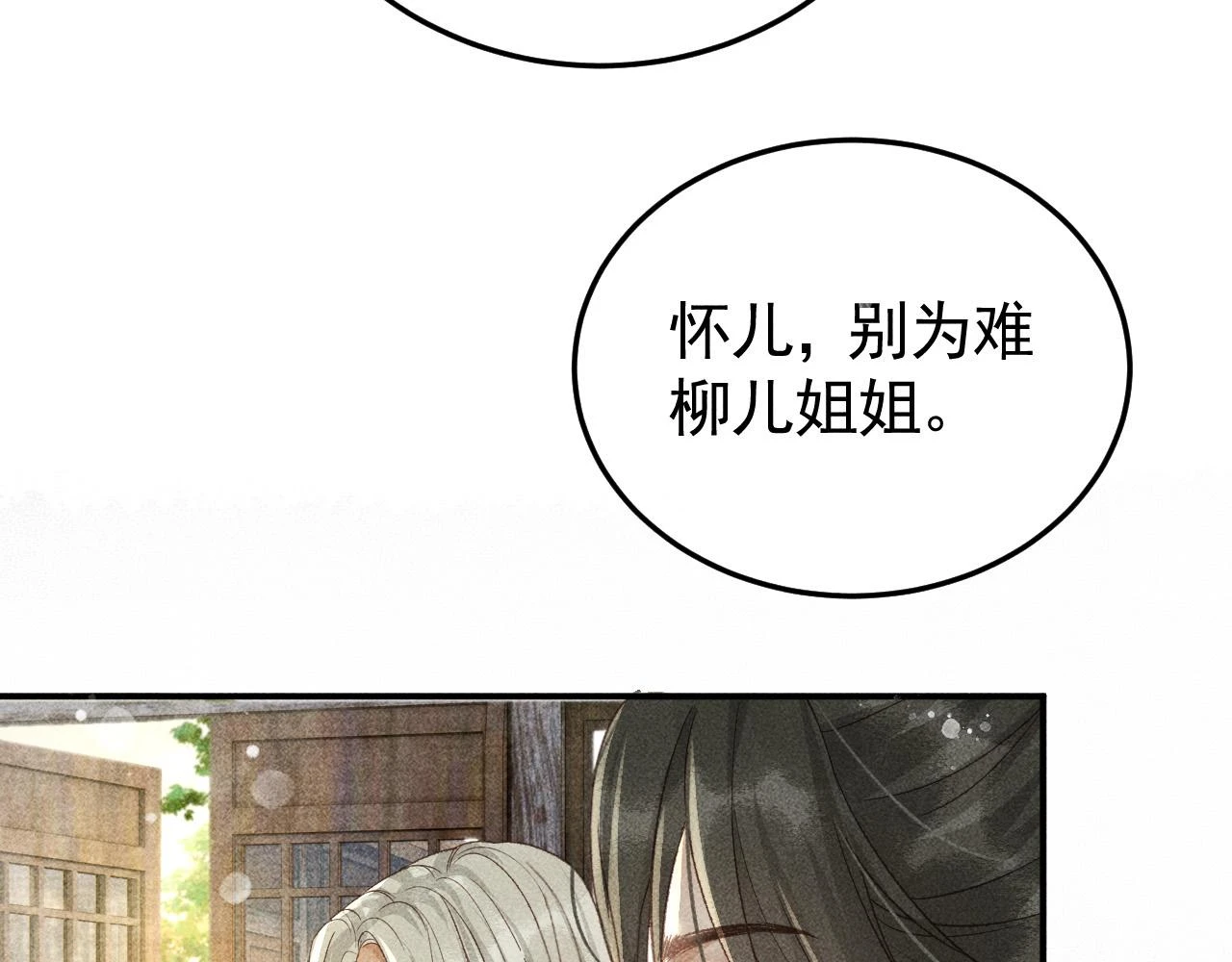 第41话 美人族的气息 第12页
