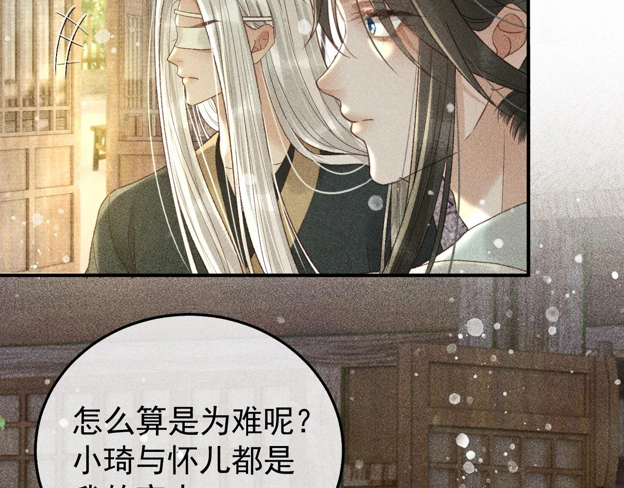 第41话 美人族的气息 第13页