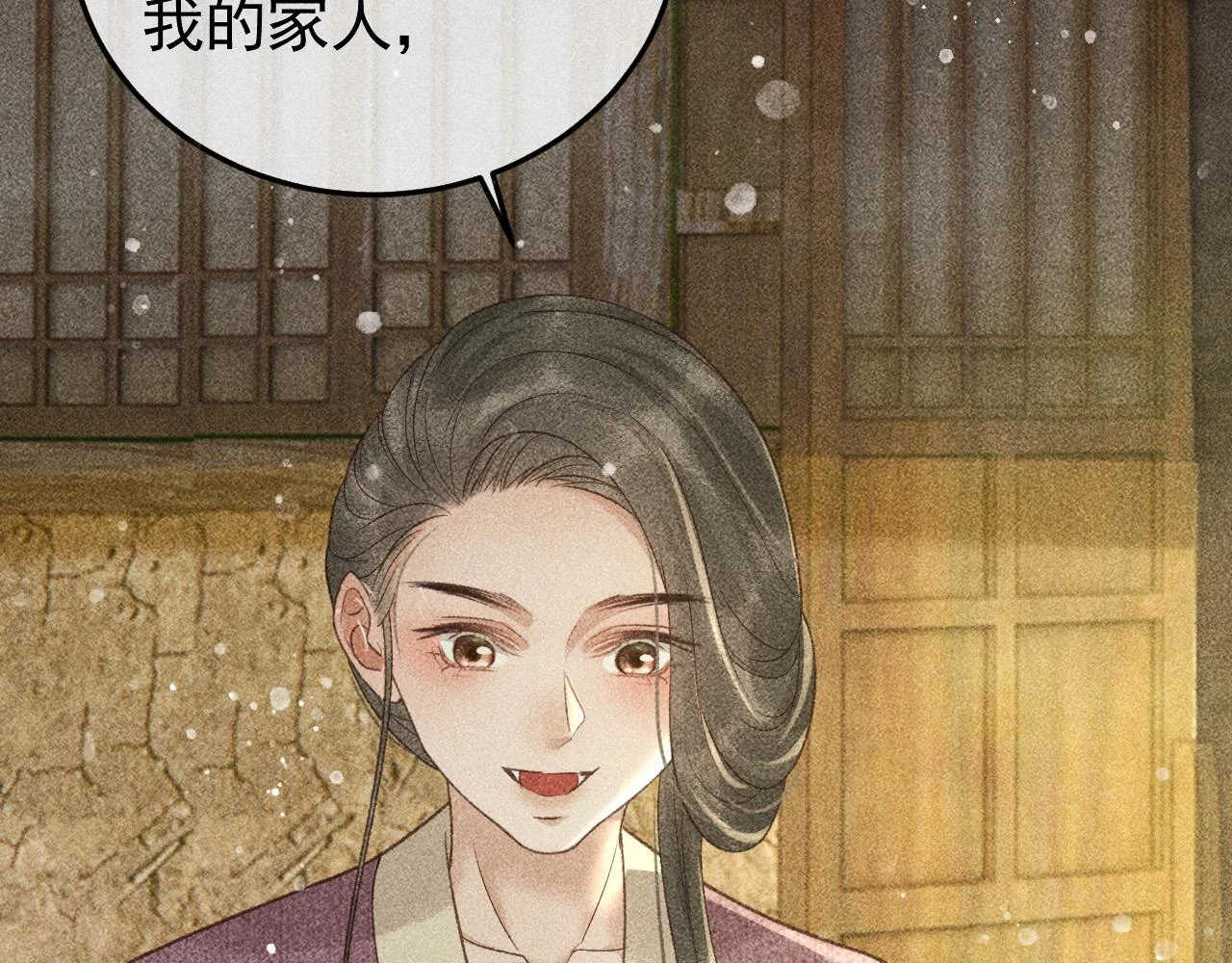 第41话 美人族的气息 第14页
