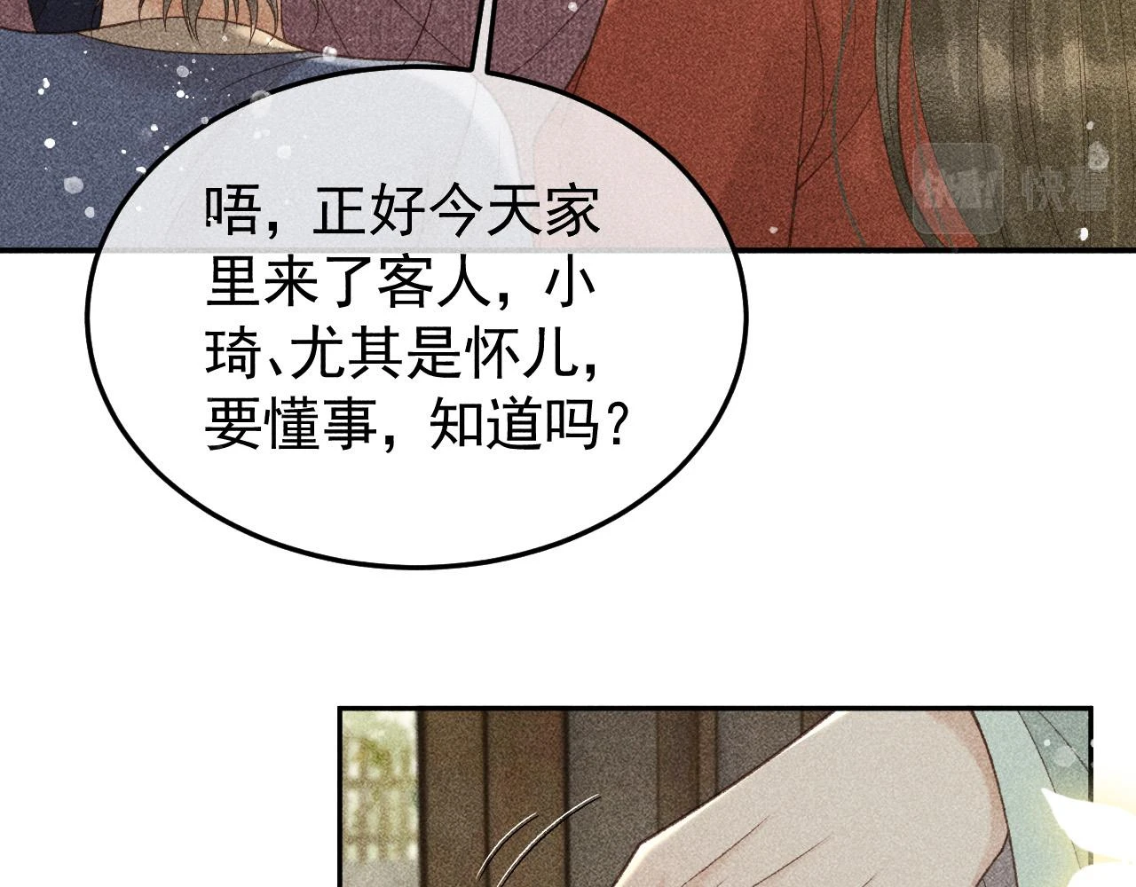 第41话 美人族的气息 第16页