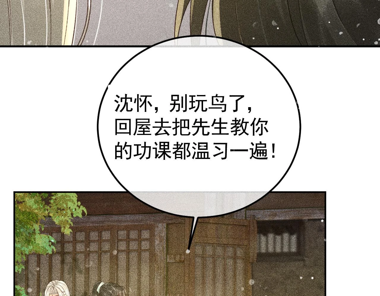 第41话 美人族的气息 第23页