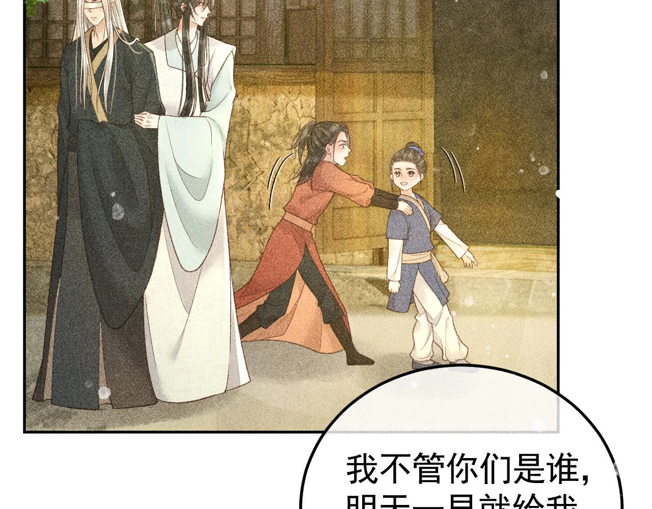第41话 美人族的气息 第24页