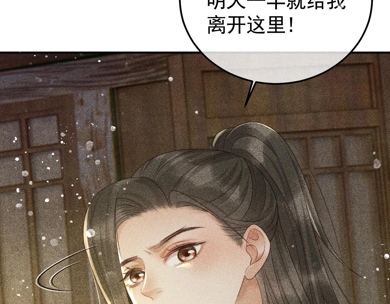 第41话 美人族的气息 第25页