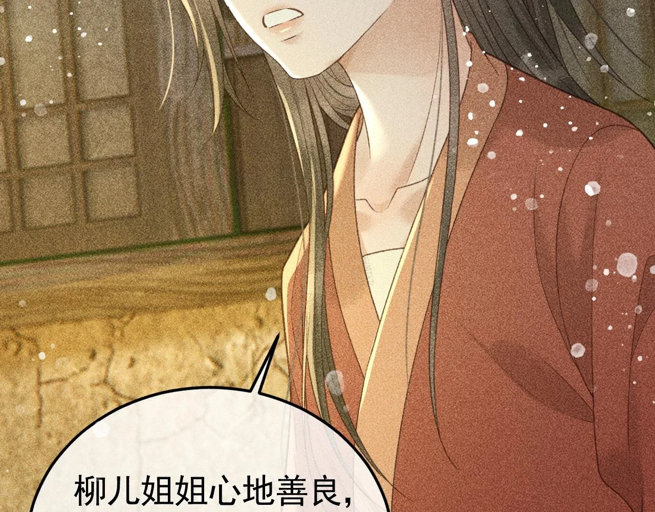 第41话 美人族的气息 第26页