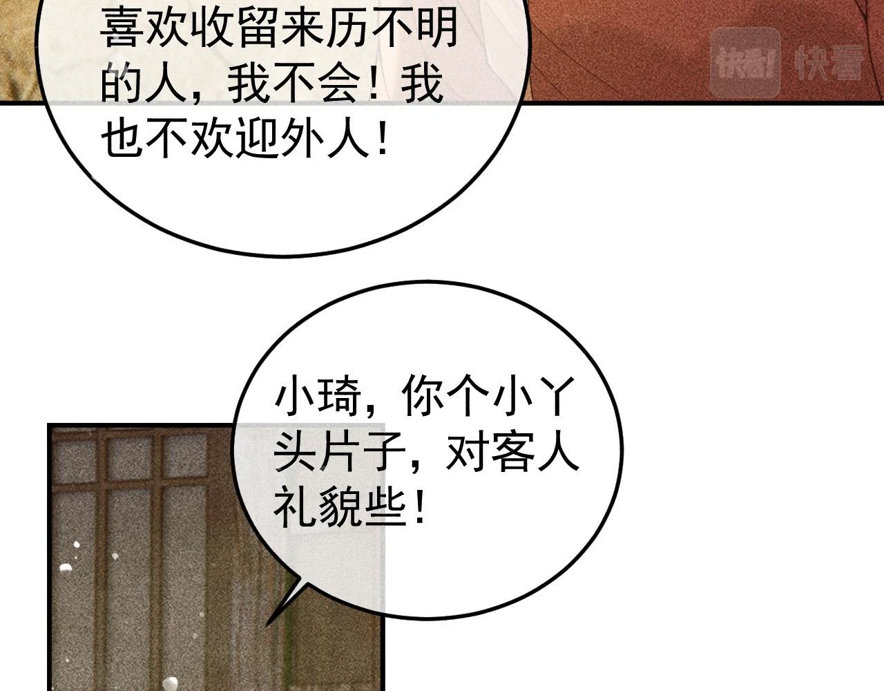 第41话 美人族的气息 第27页