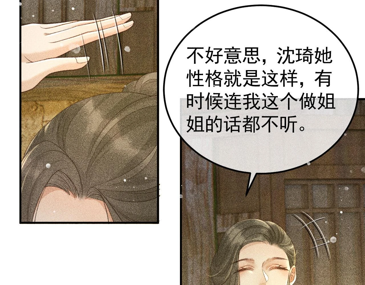 第41话 美人族的气息 第28页