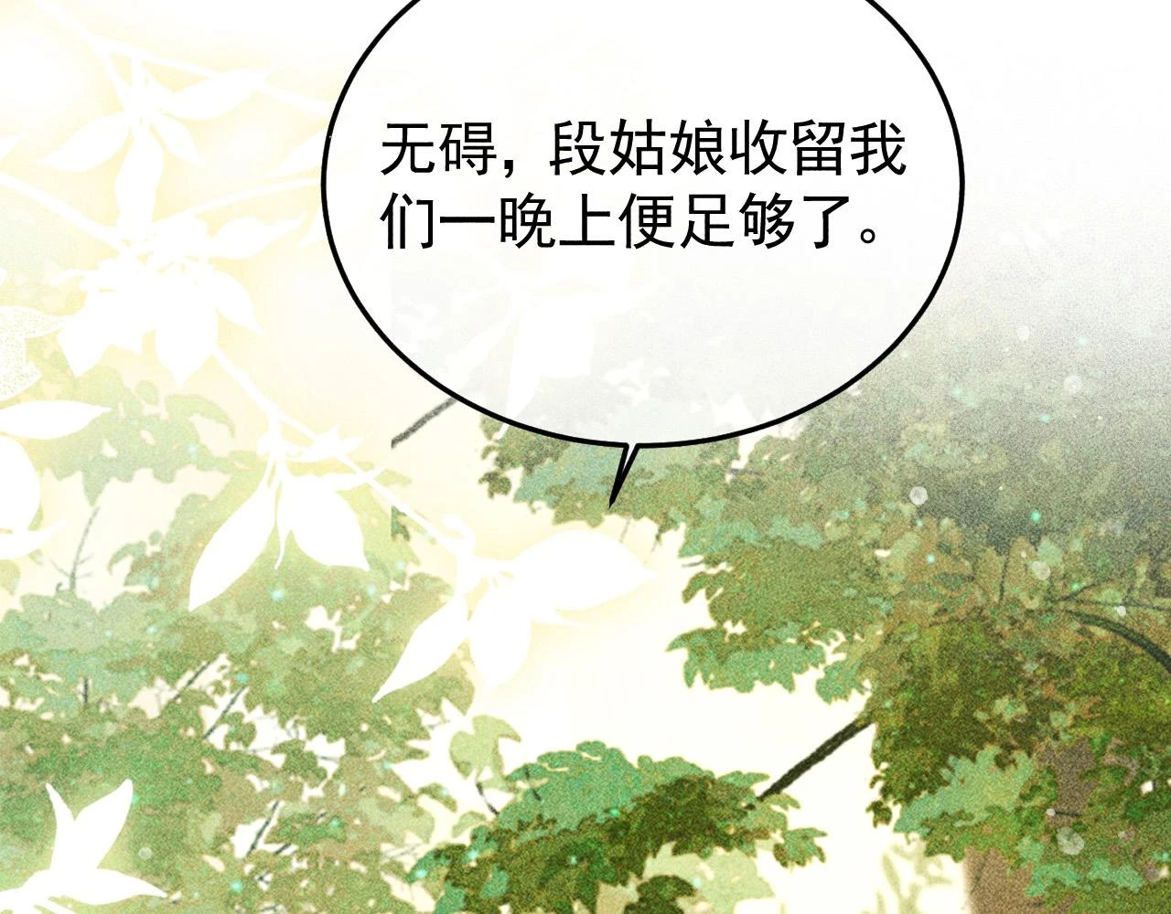 第41话 美人族的气息 第30页