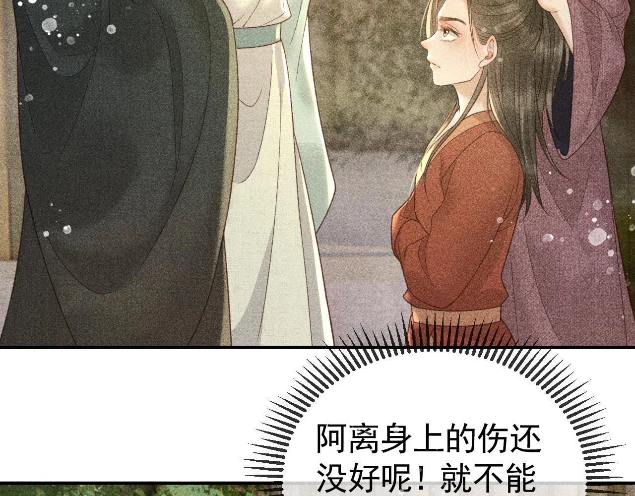 第41话 美人族的气息 第32页