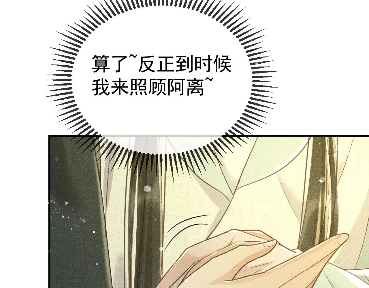 第41话 美人族的气息 第35页