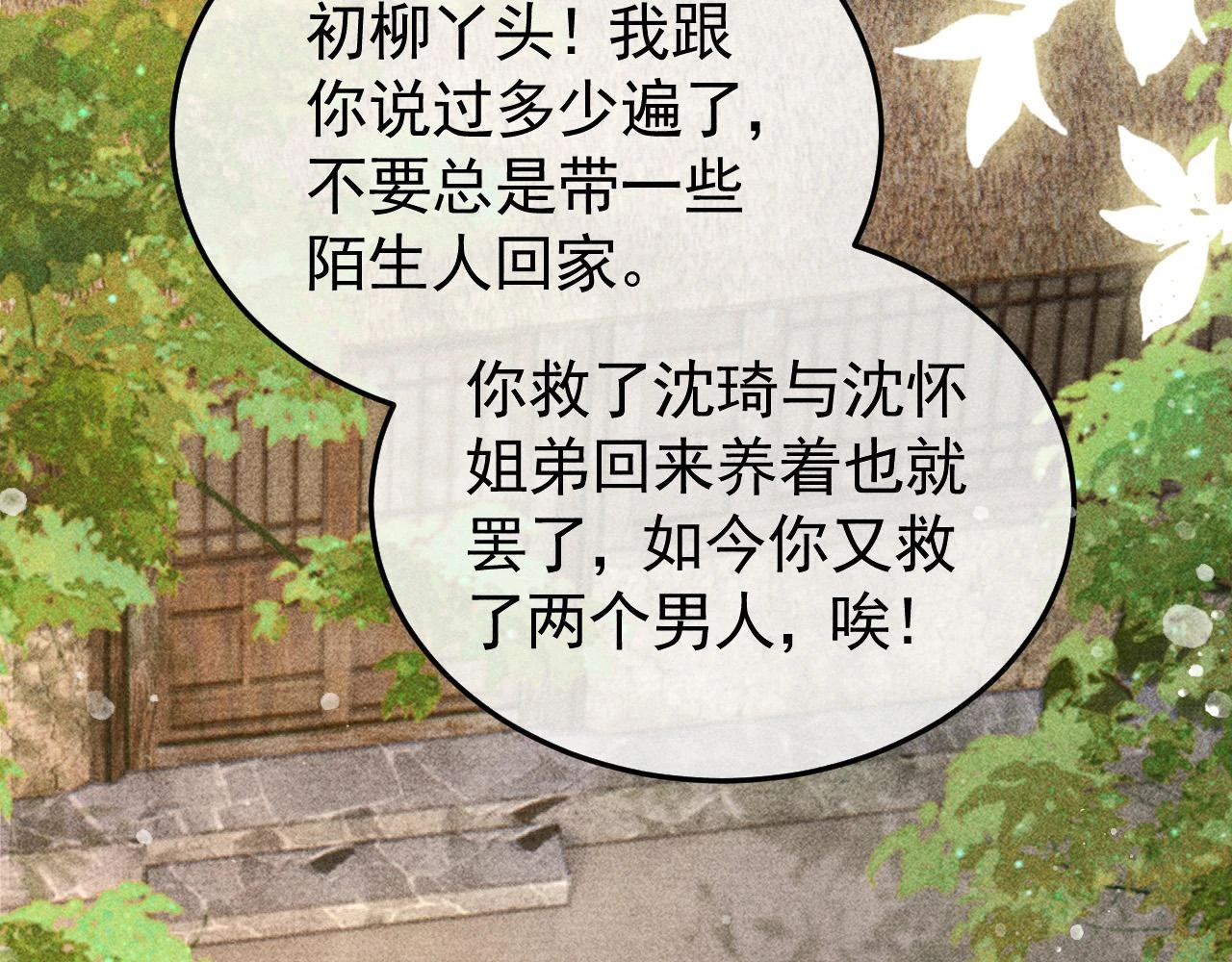 第41话 美人族的气息 第40页