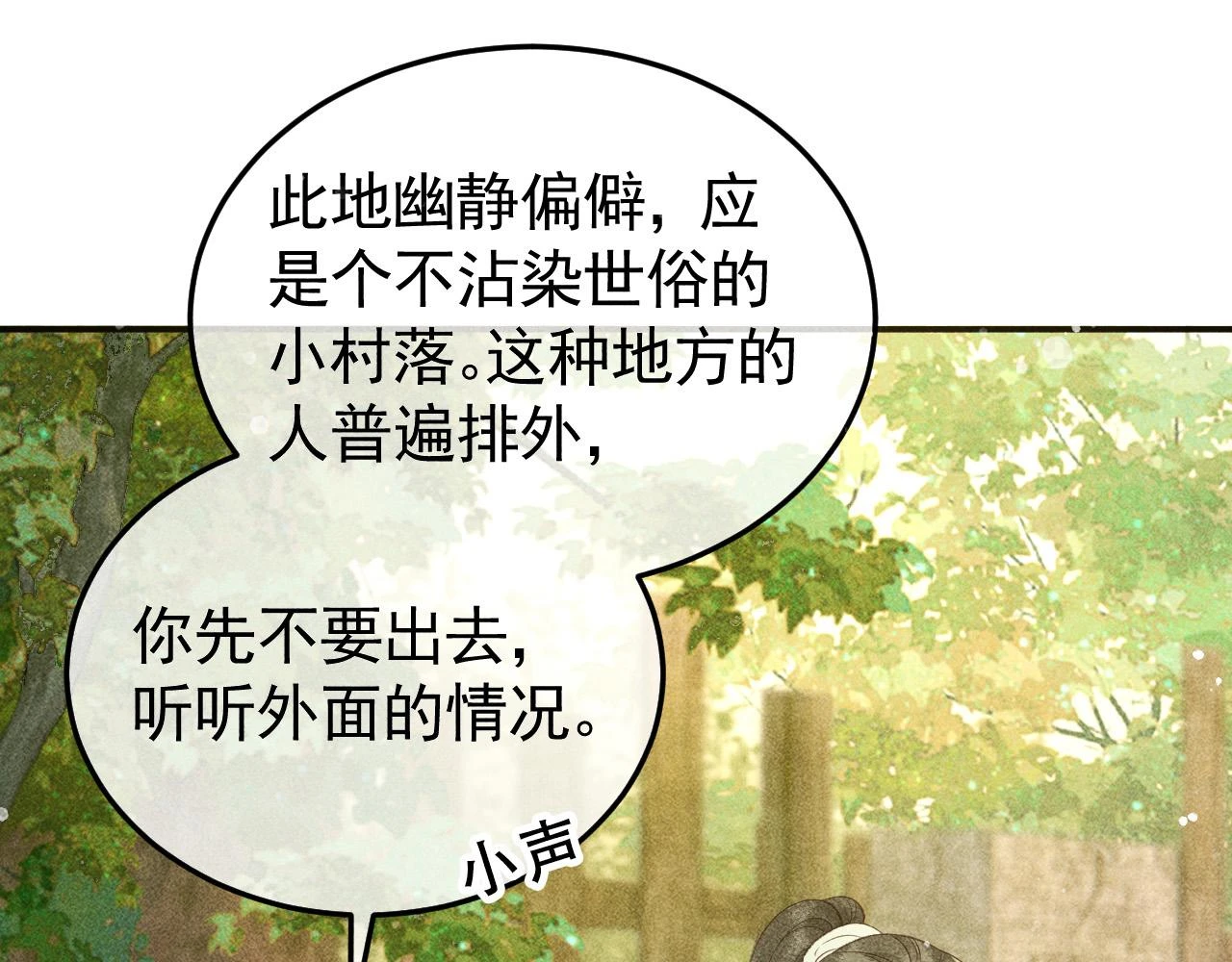 第41话 美人族的气息 第44页