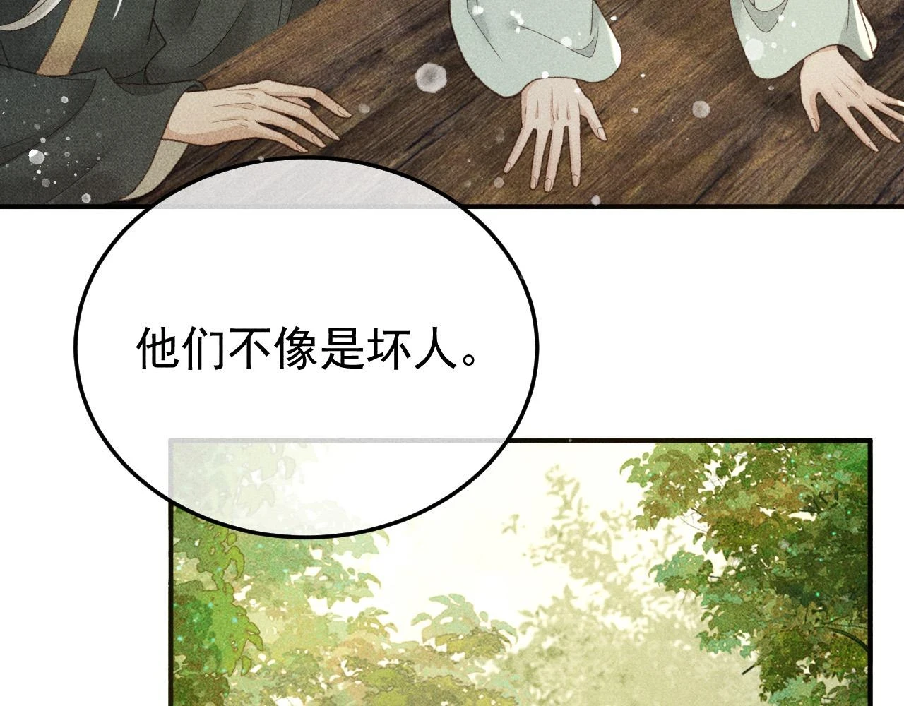 第41话 美人族的气息 第46页