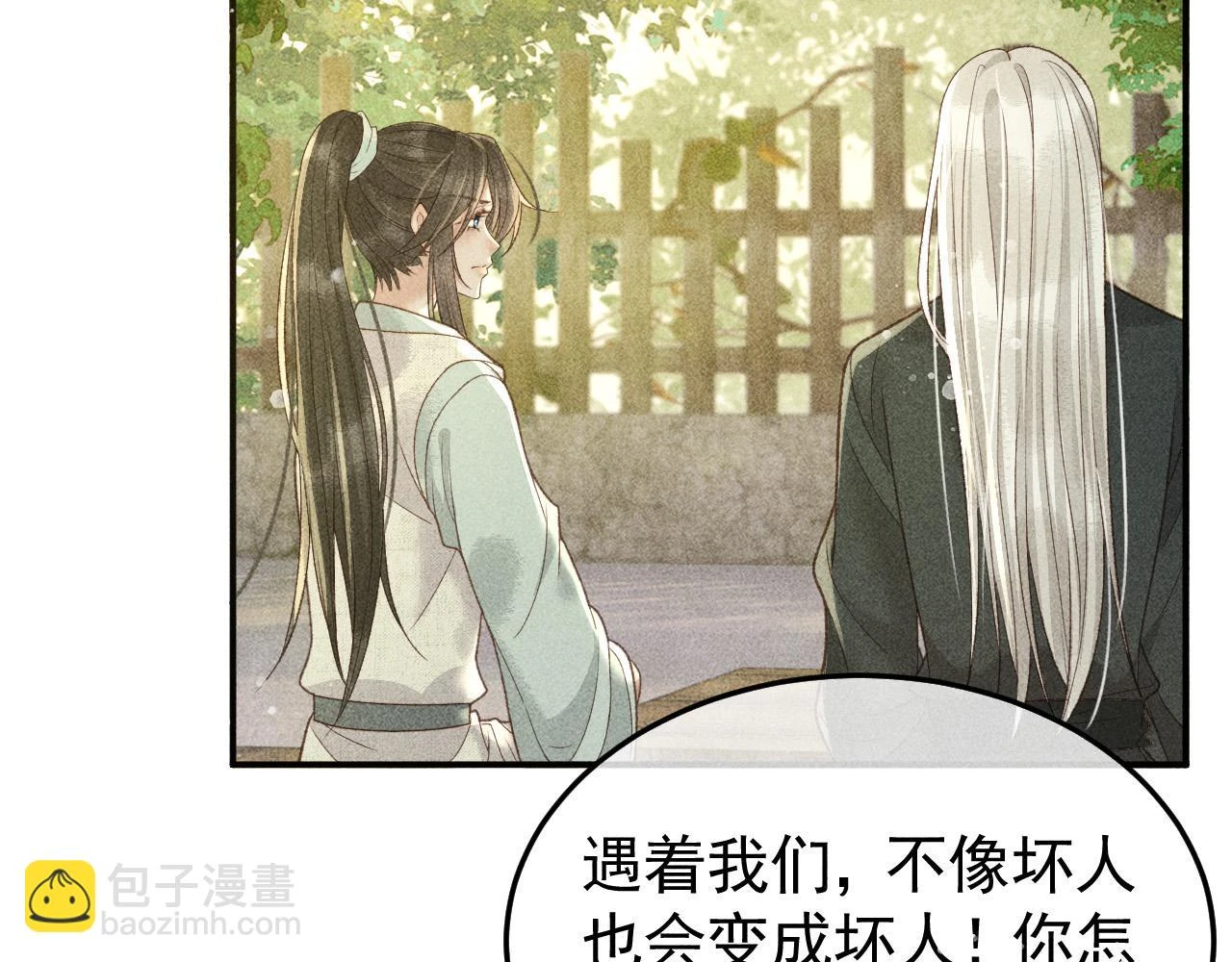 第41话 美人族的气息 第47页