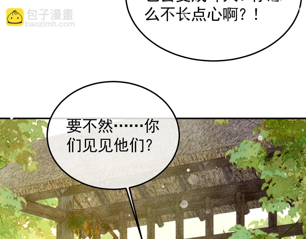 第41话 美人族的气息 第48页