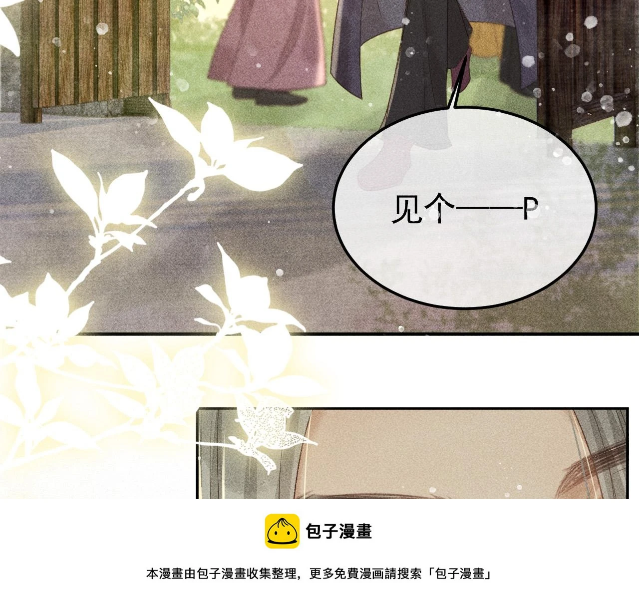 第41话 美人族的气息 第50页