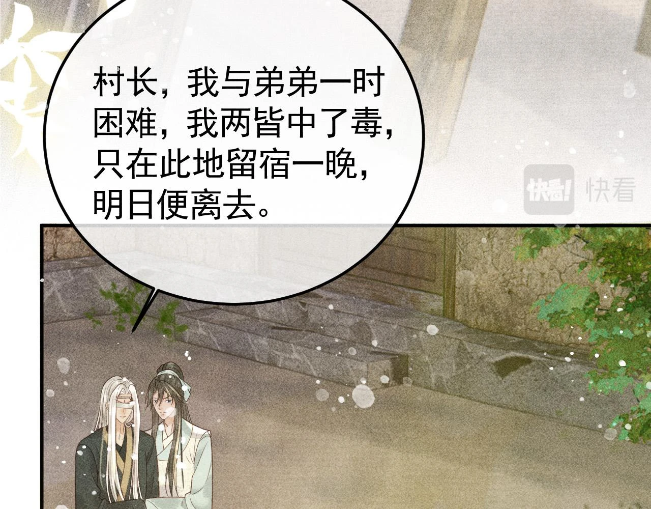 第41话 美人族的气息 第55页