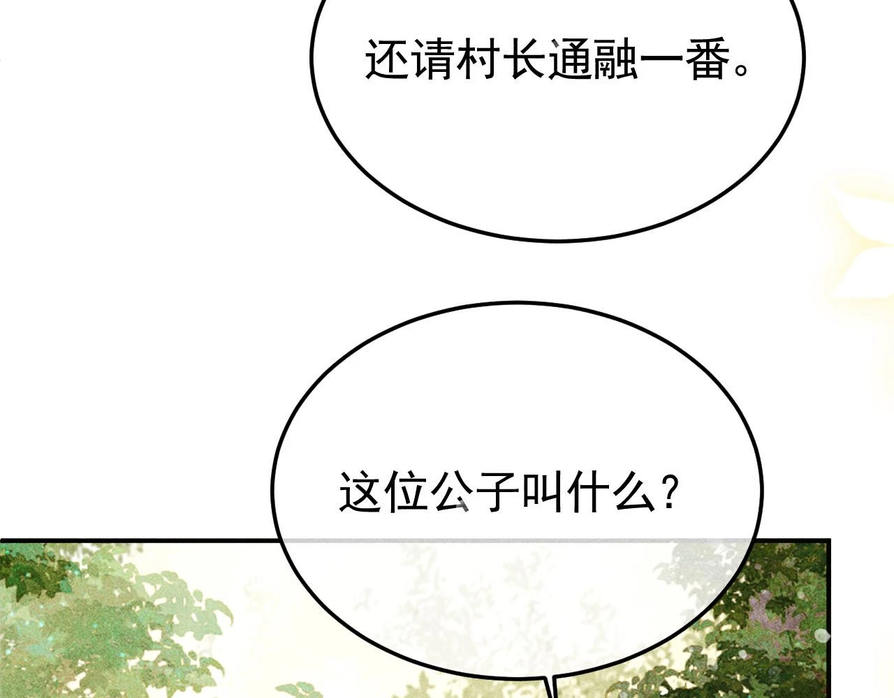 第41话 美人族的气息 第57页