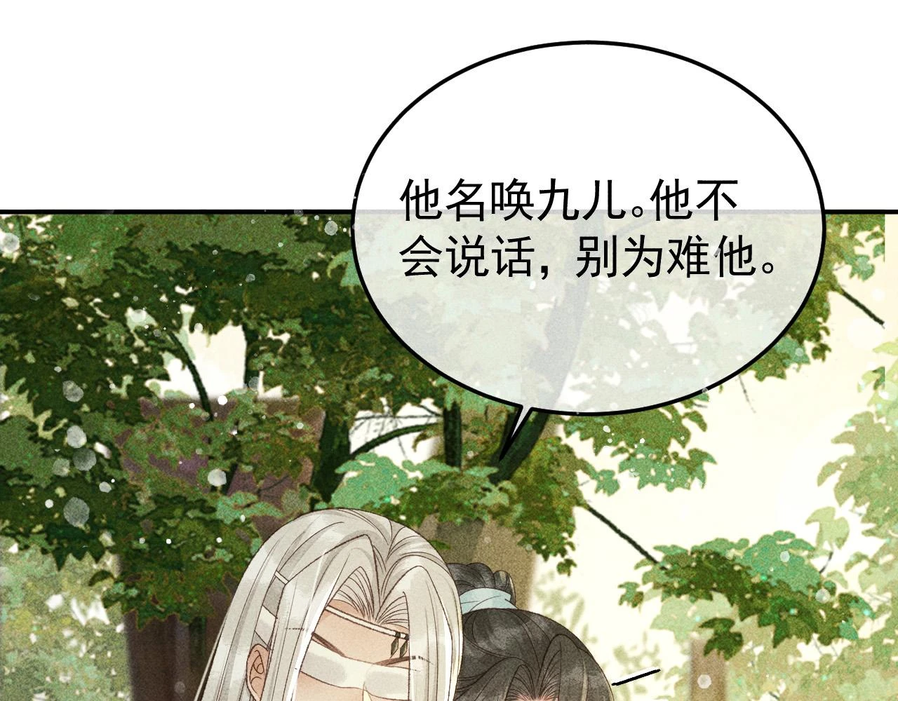 第41话 美人族的气息 第60页