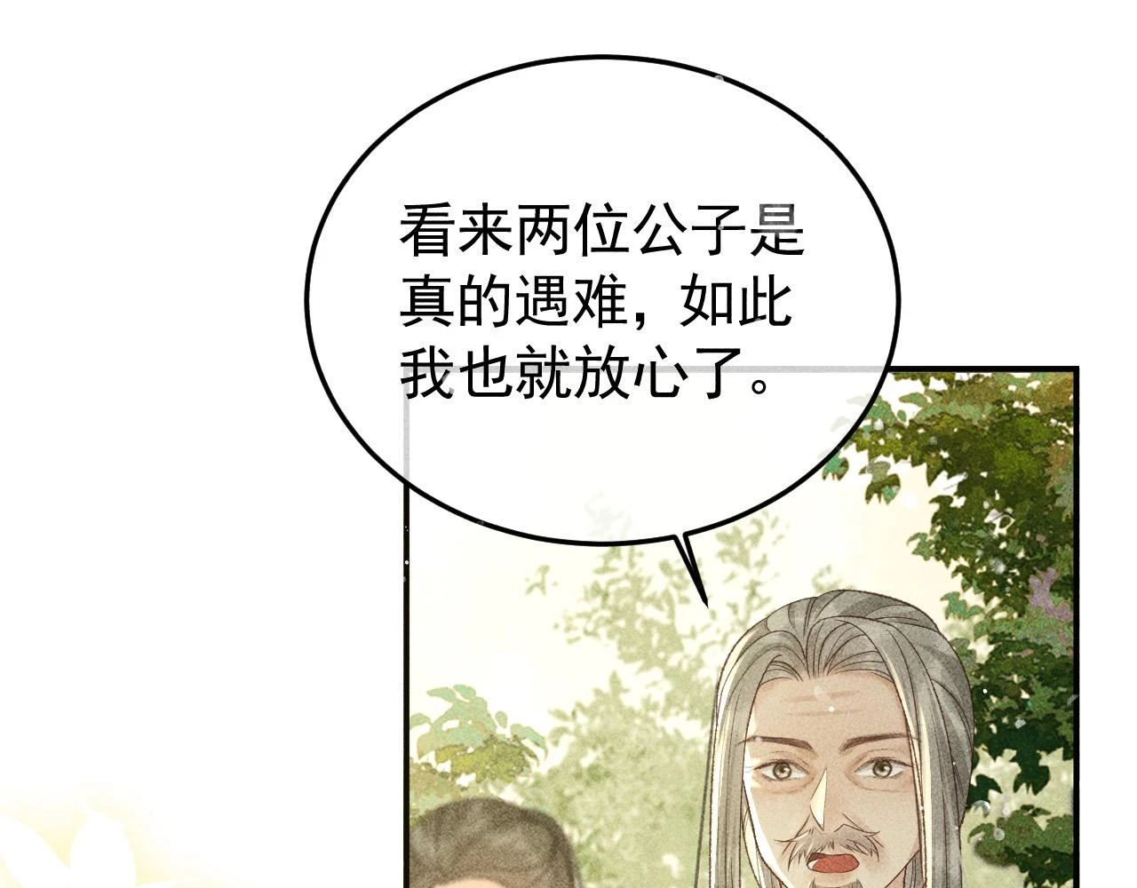 第41话 美人族的气息 第62页