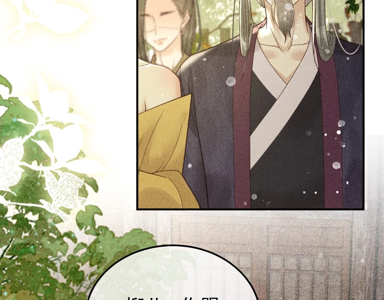 第41话 美人族的气息 第63页