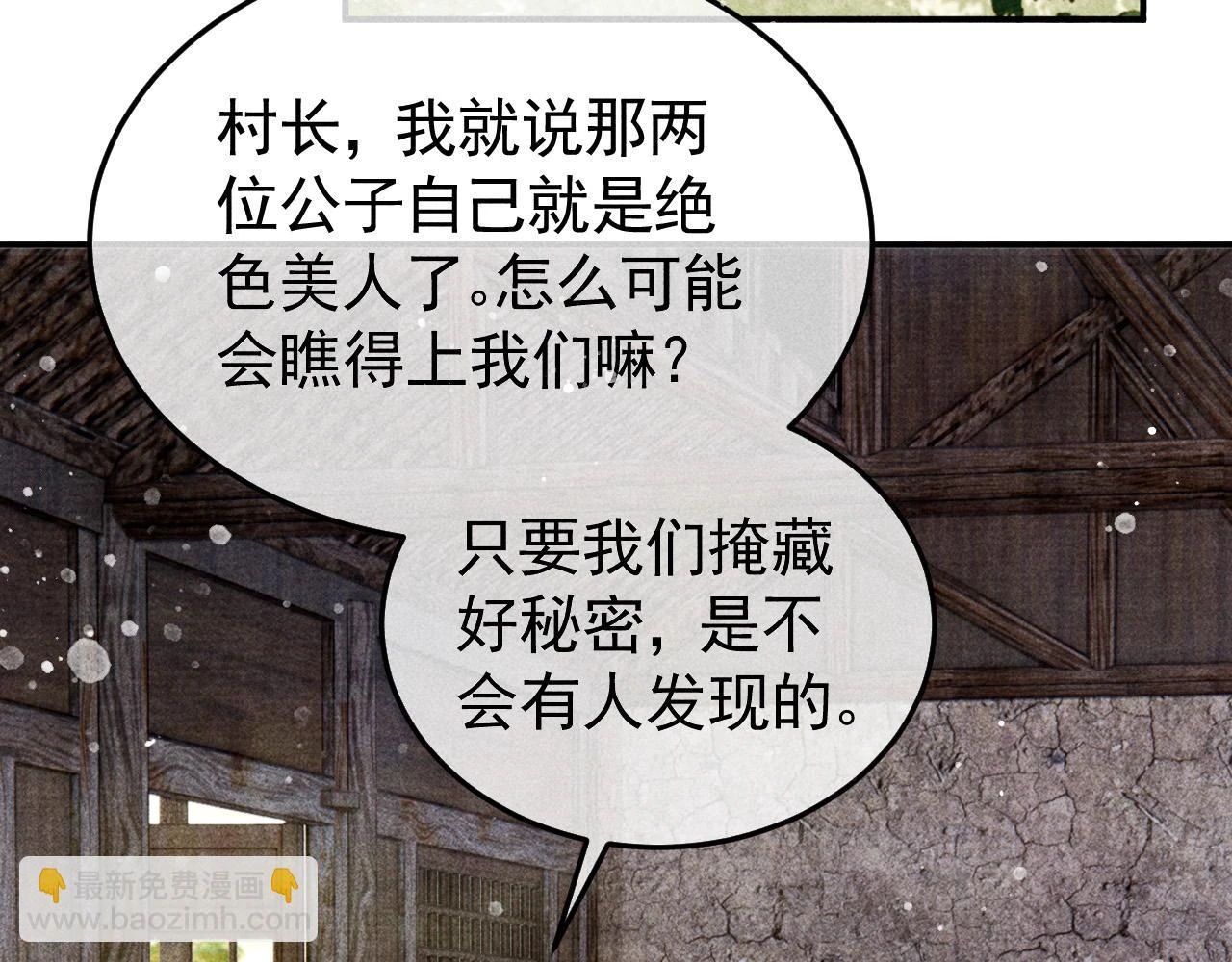 第41话 美人族的气息 第68页