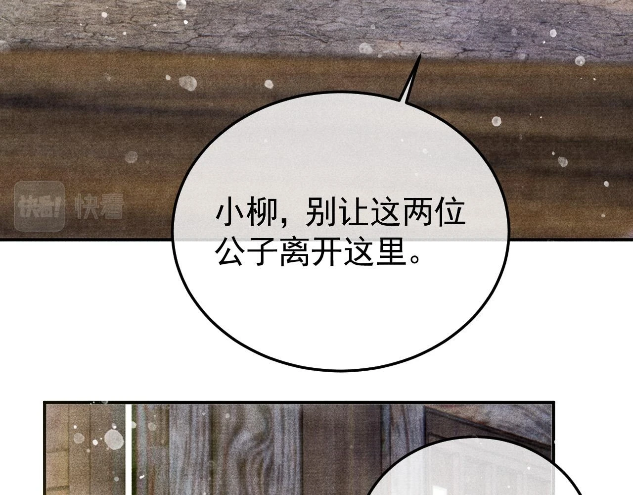 第41话 美人族的气息 第70页