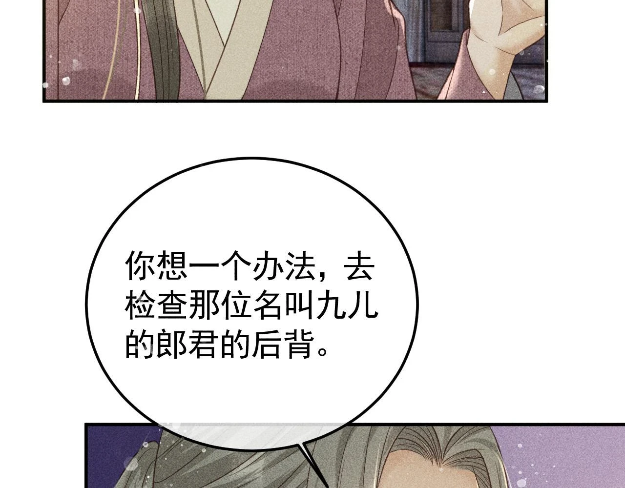第41话 美人族的气息 第72页