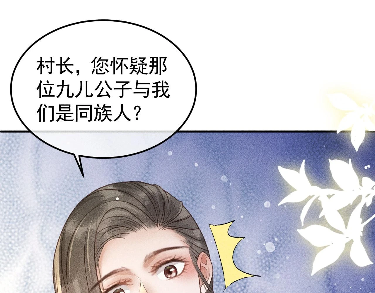 第41话 美人族的气息 第75页