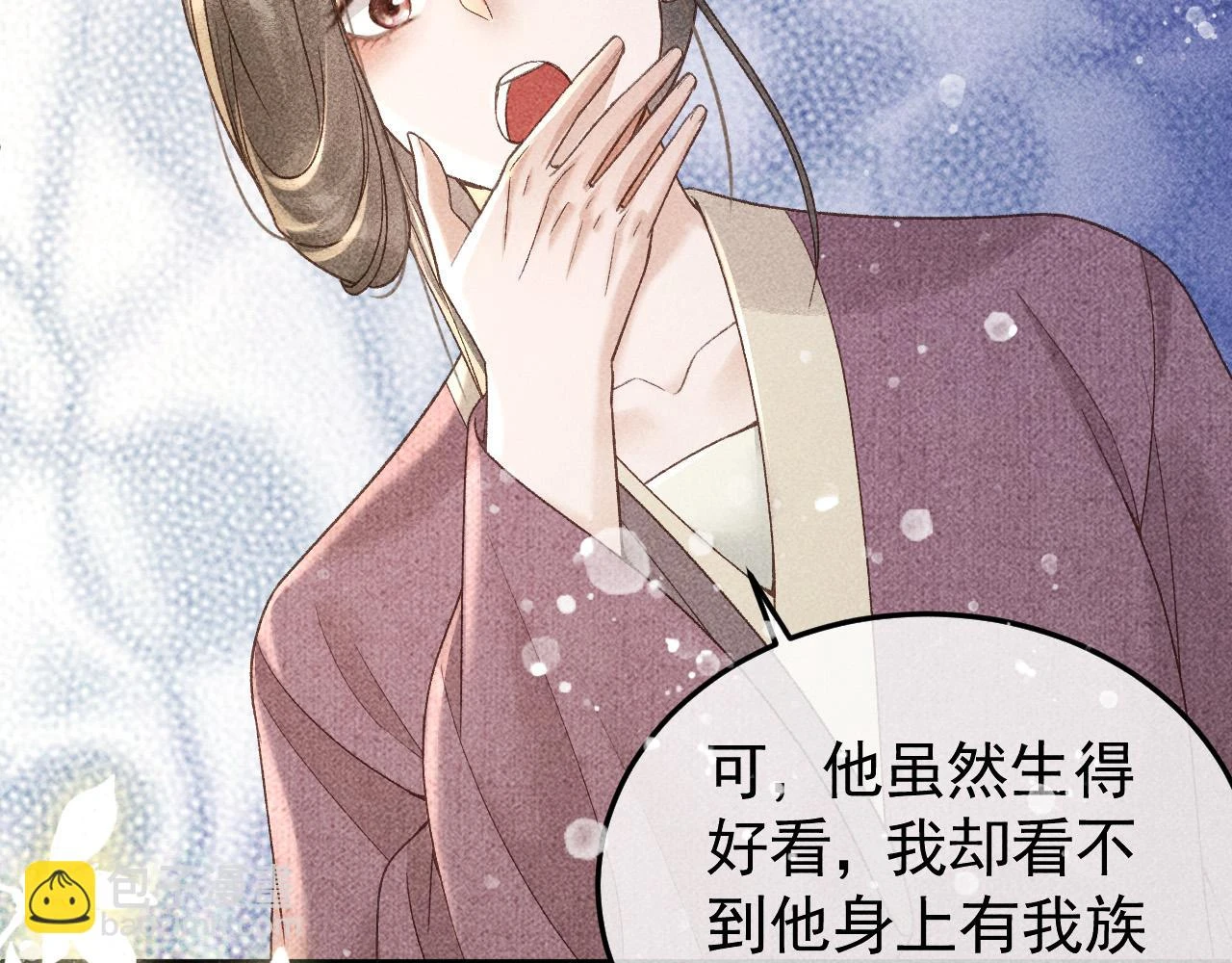 第41话 美人族的气息 第76页
