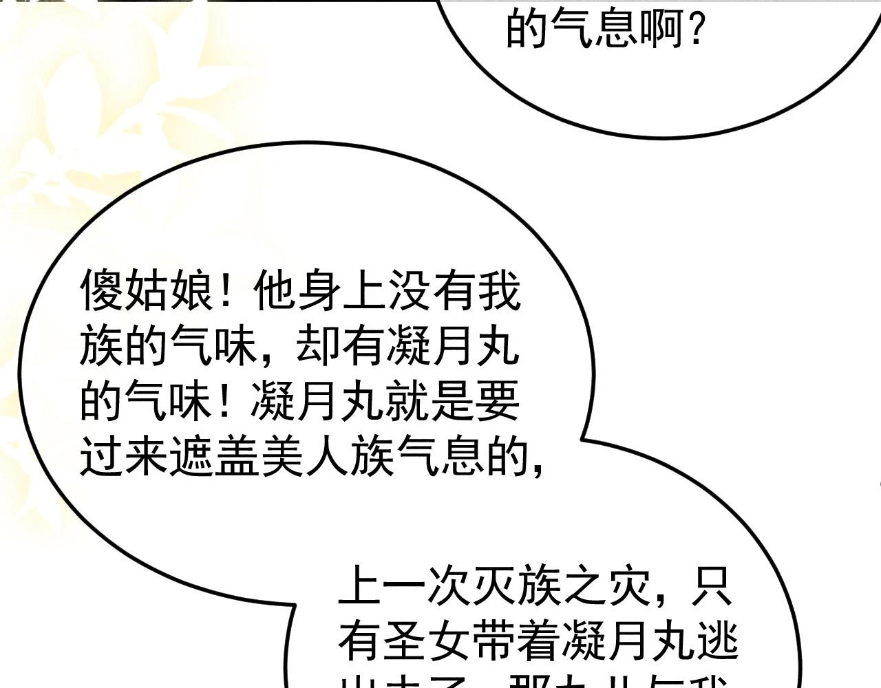 第41话 美人族的气息 第77页