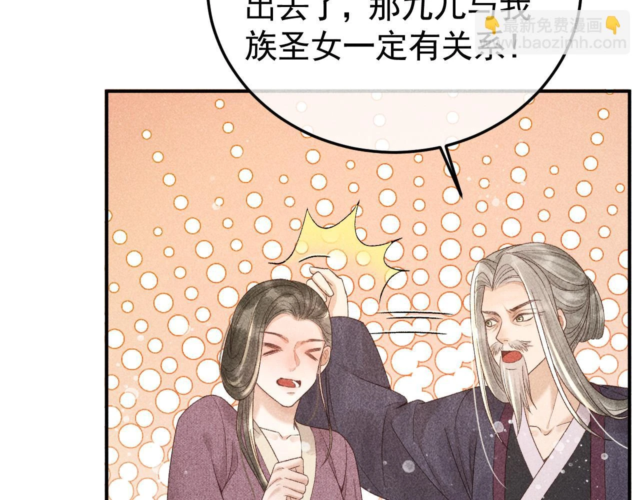 第41话 美人族的气息 第78页