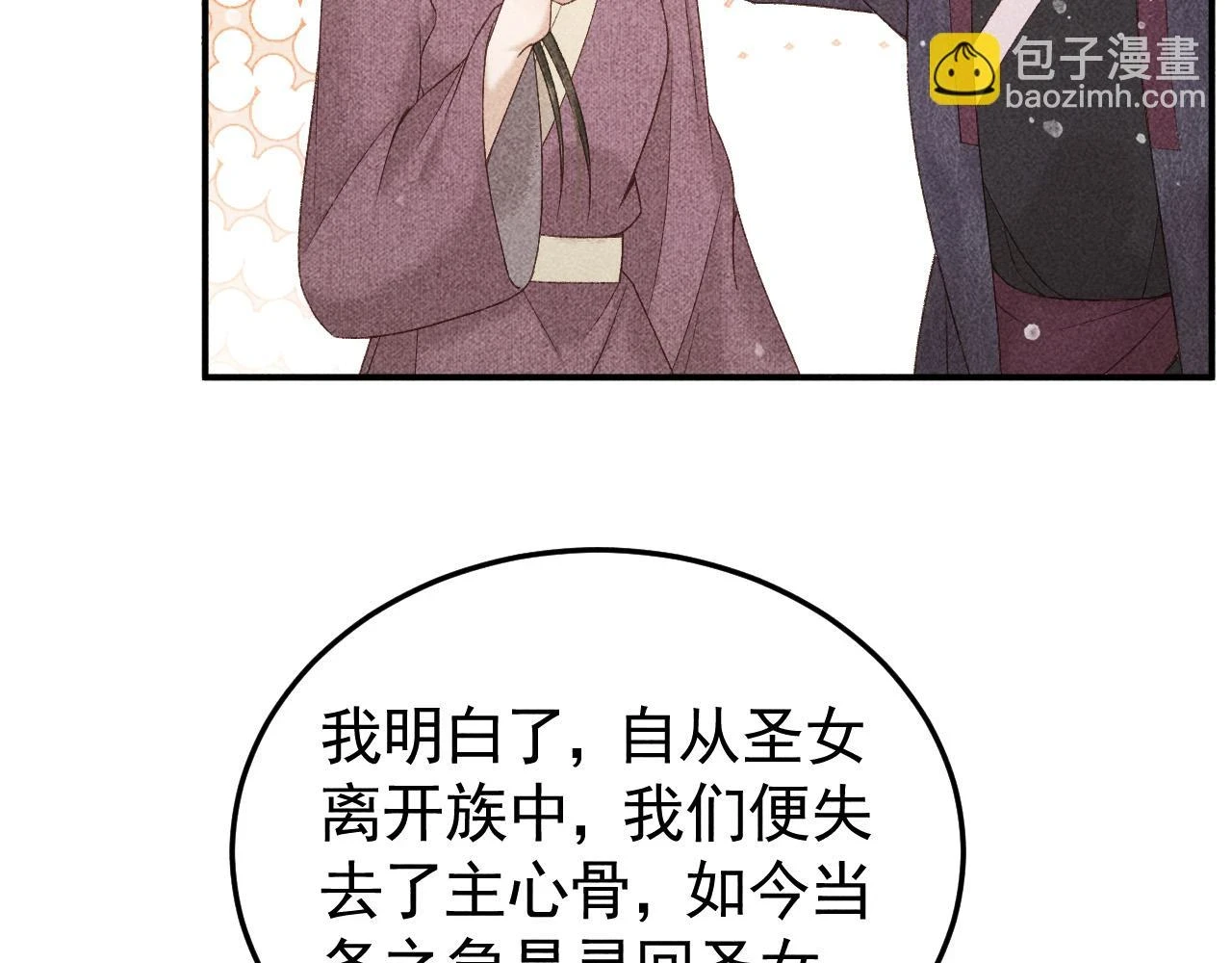 第41话 美人族的气息 第79页