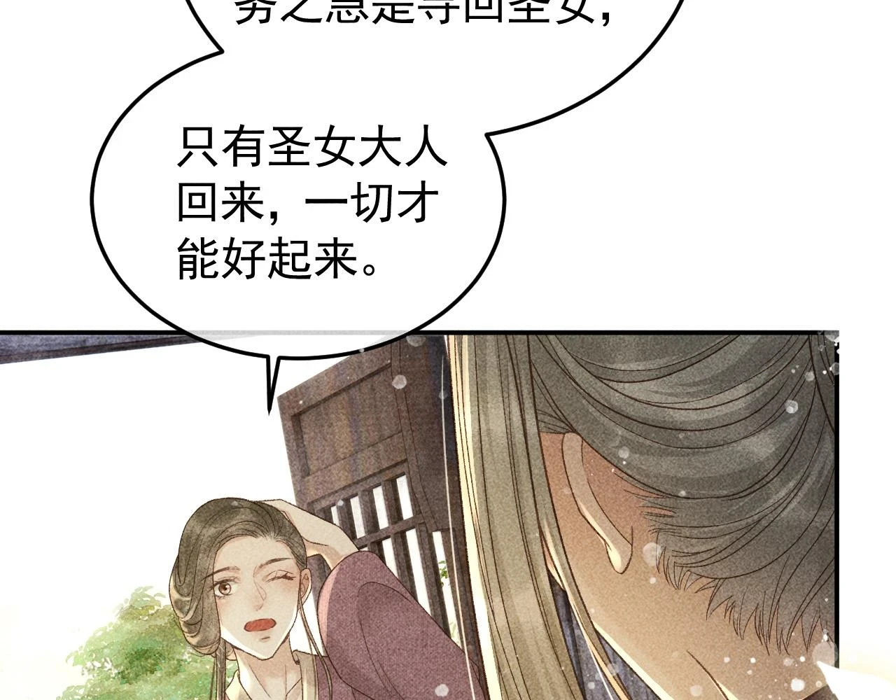 第41话 美人族的气息 第80页