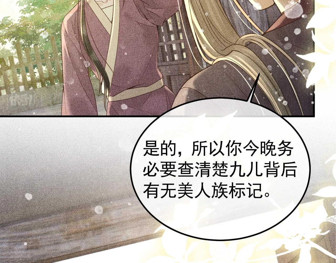 第41话 美人族的气息 第81页
