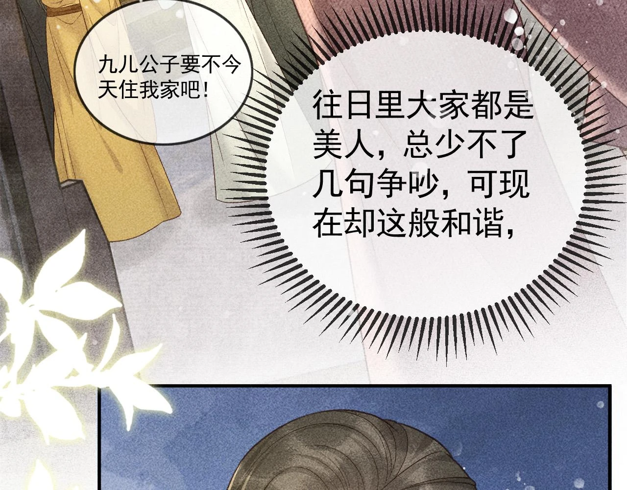 第41话 美人族的气息 第84页