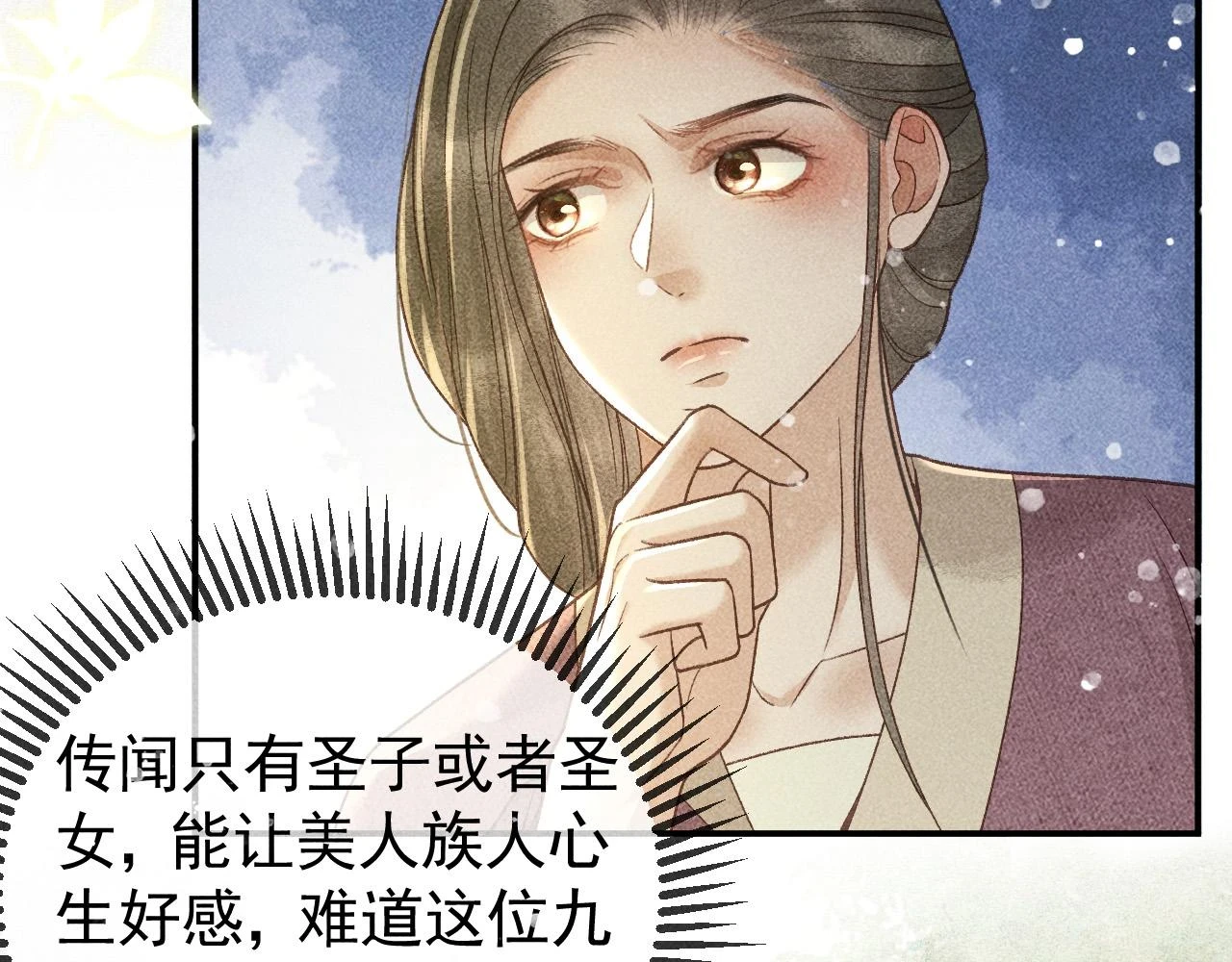 第41话 美人族的气息 第85页