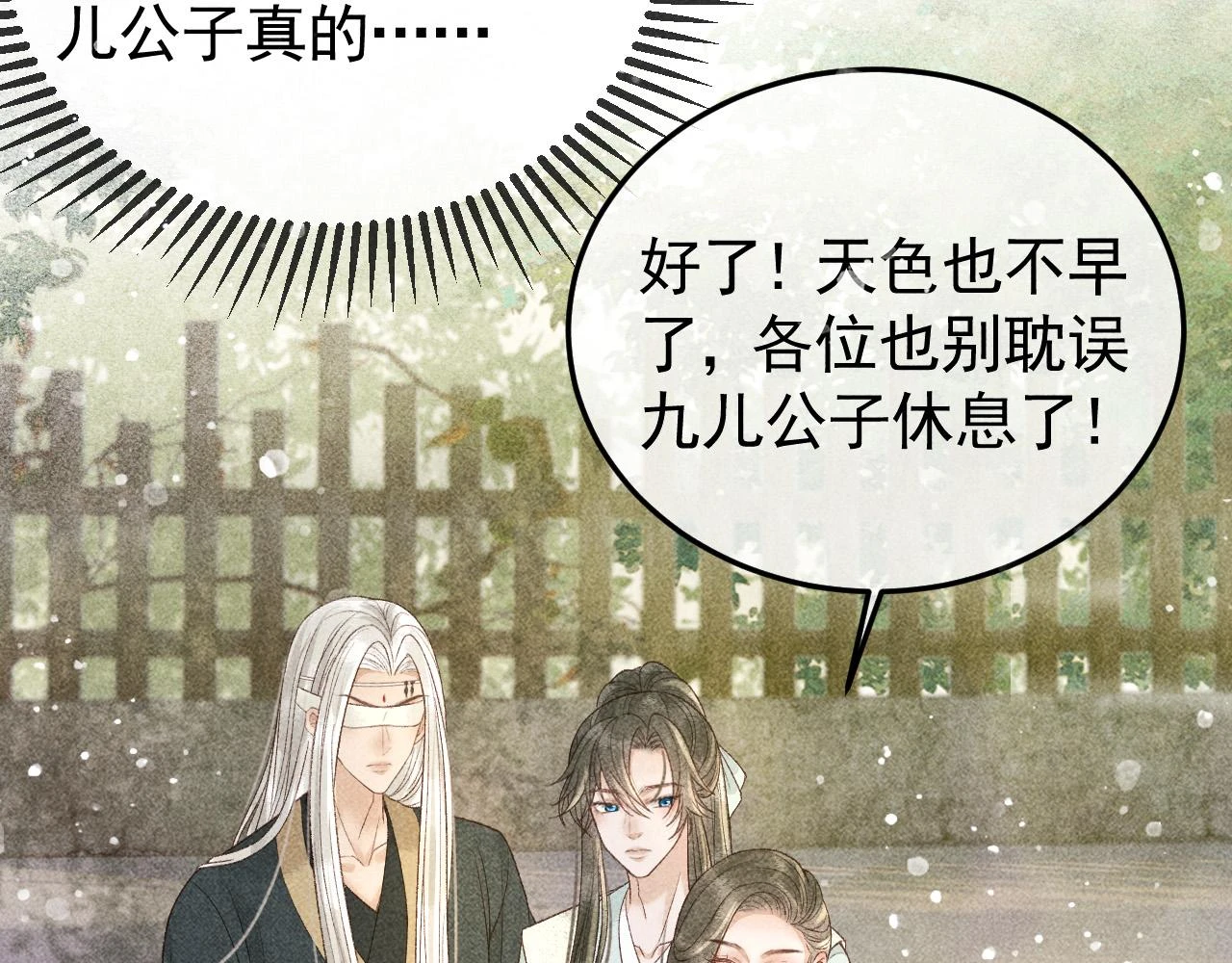 第41话 美人族的气息 第86页