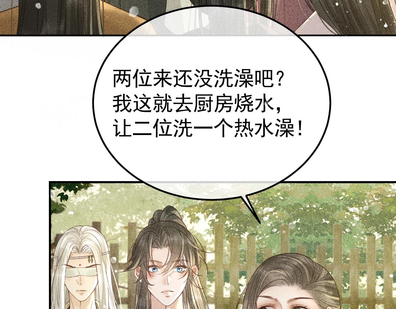 第41话 美人族的气息 第88页