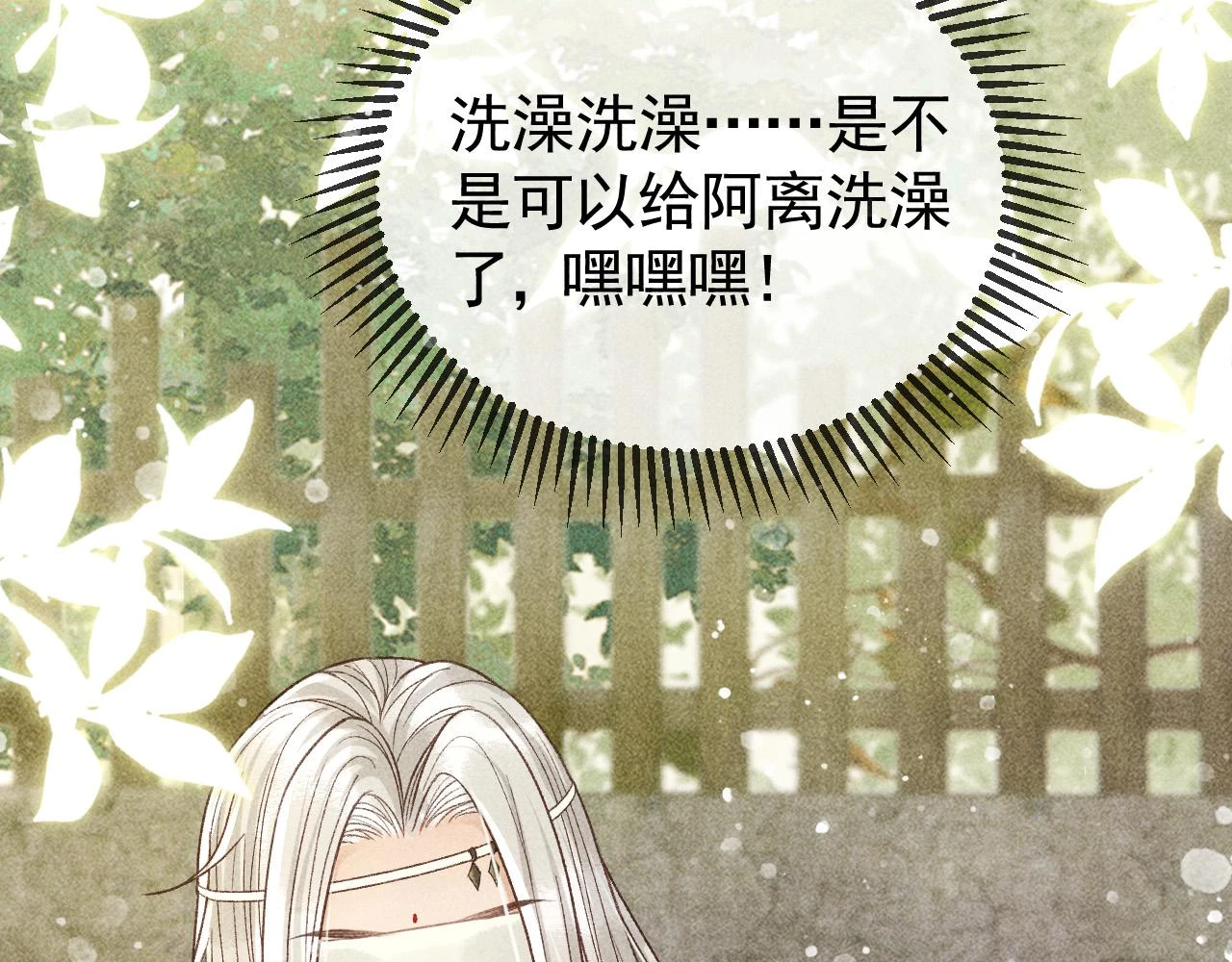 第41话 美人族的气息 第90页
