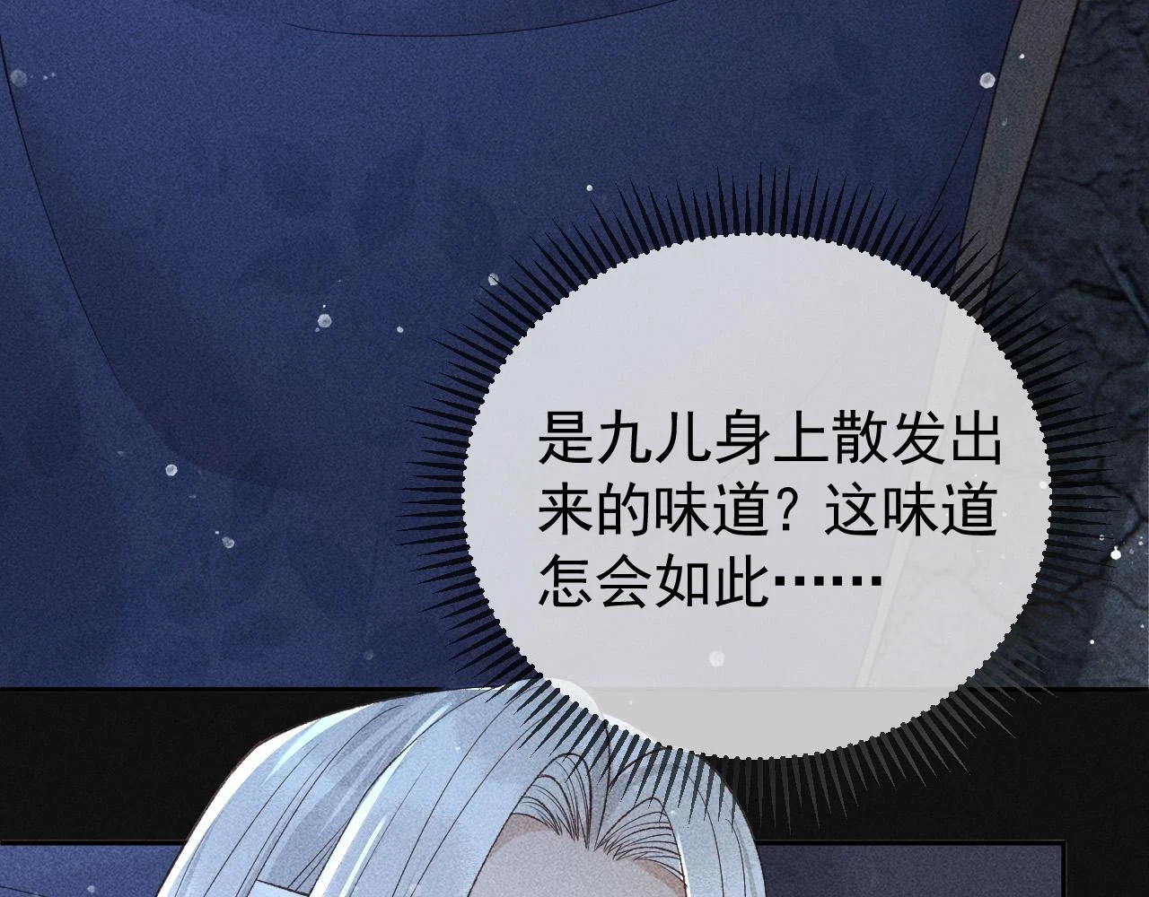 第42话 体香 第47页