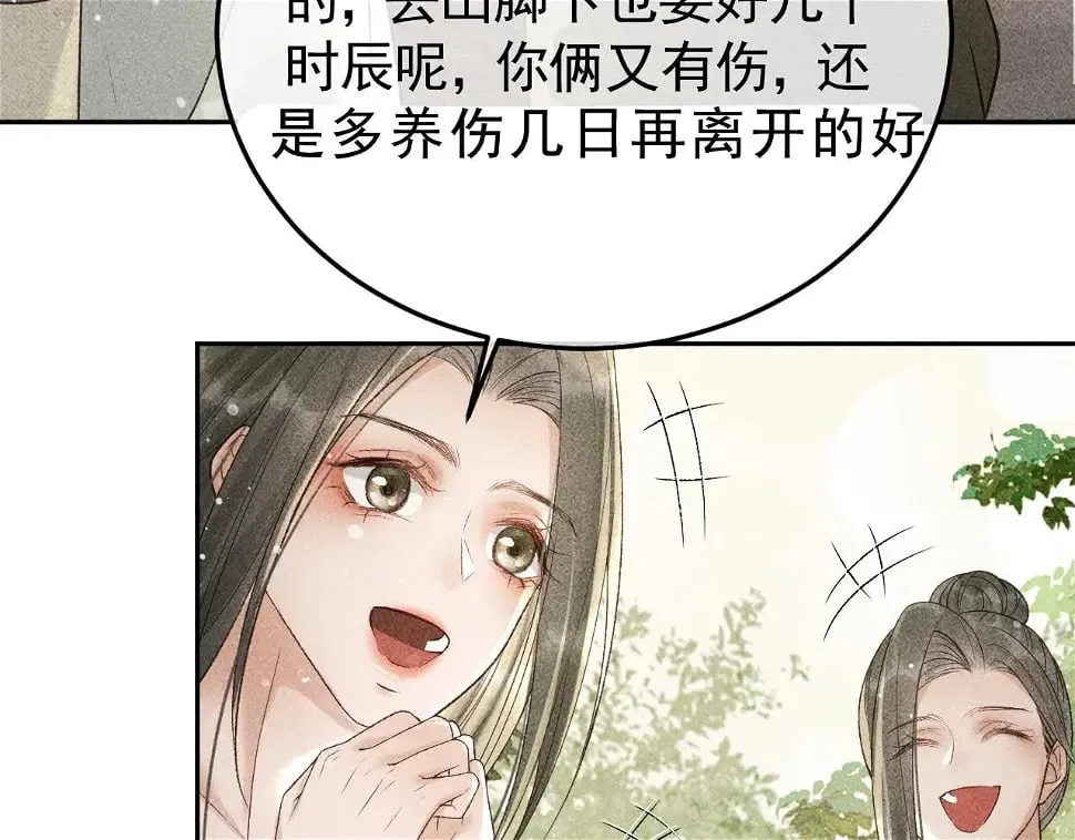 第43话 身份被他知道了！ 第20页