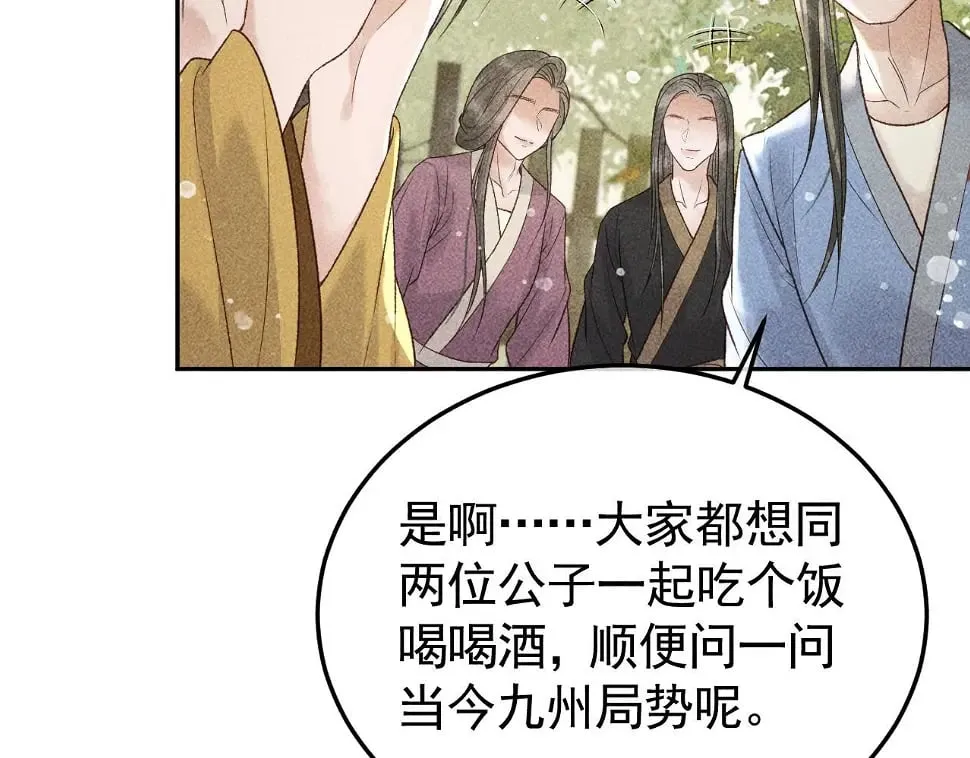 第43话 身份被他知道了！ 第21页