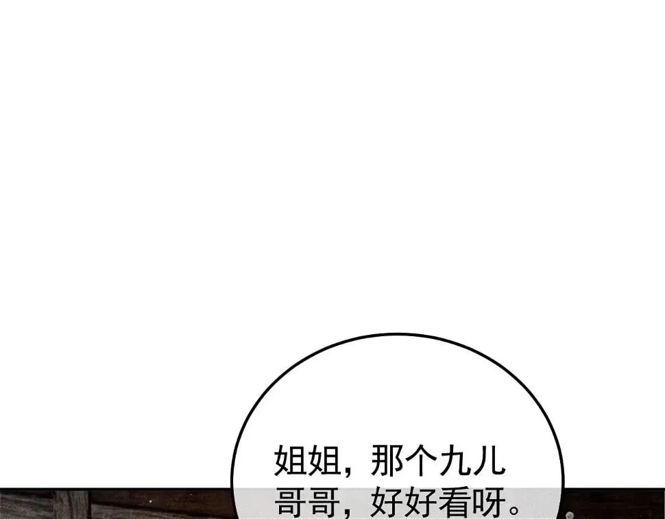 第43话 身份被他知道了！ 第30页