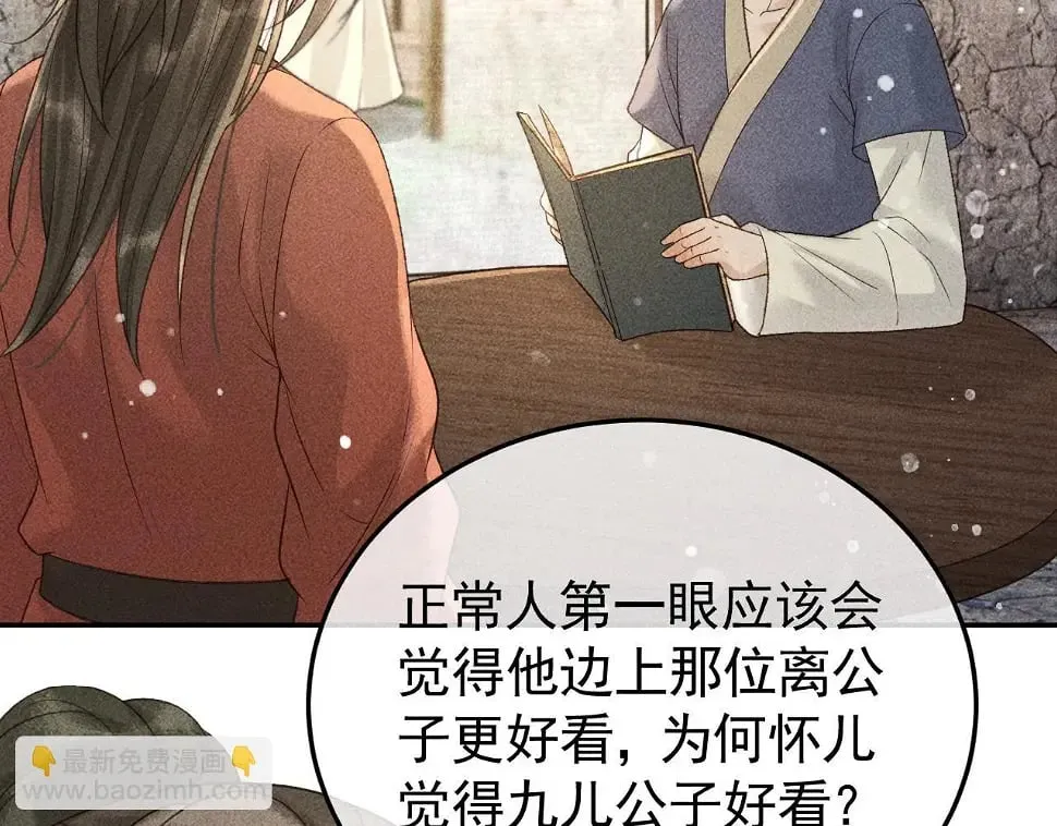 第43话 身份被他知道了！ 第32页