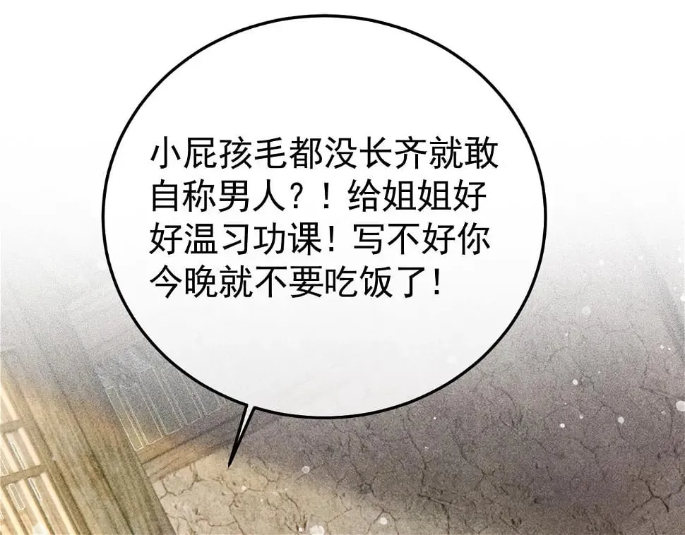 第43话 身份被他知道了！ 第36页