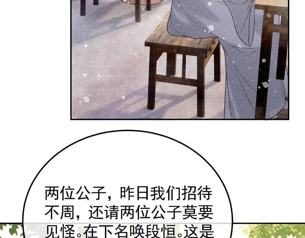 第43话 身份被他知道了！ 第43页